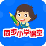 同步小学课堂